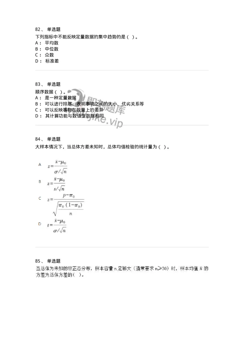 6604-统计学-137348_军队文职(1)_01.军队文职真题-专业课_（全）版本一（历年真题+章节练习+模拟题）_经济学(军队文职)_章节练习_纯题目