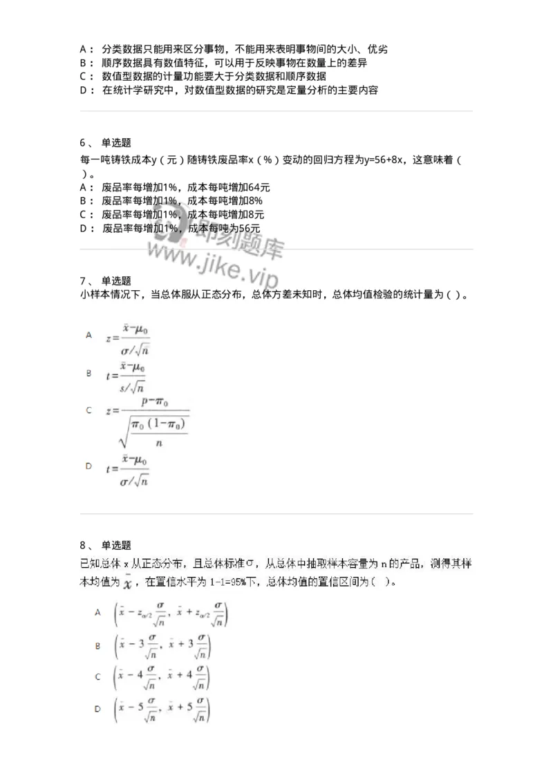 6604-统计学-137348_军队文职(1)_01.军队文职真题-专业课_（全）版本一（历年真题+章节练习+模拟题）_经济学(军队文职)_章节练习_纯题目