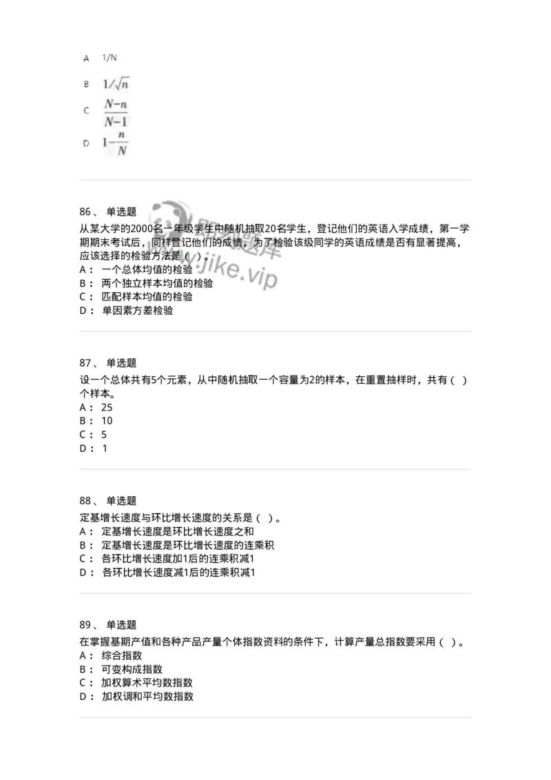6604-统计学-137348_军队文职(1)_01.军队文职真题-专业课_（全）版本一（历年真题+章节练习+模拟题）_经济学(军队文职)_章节练习_纯题目