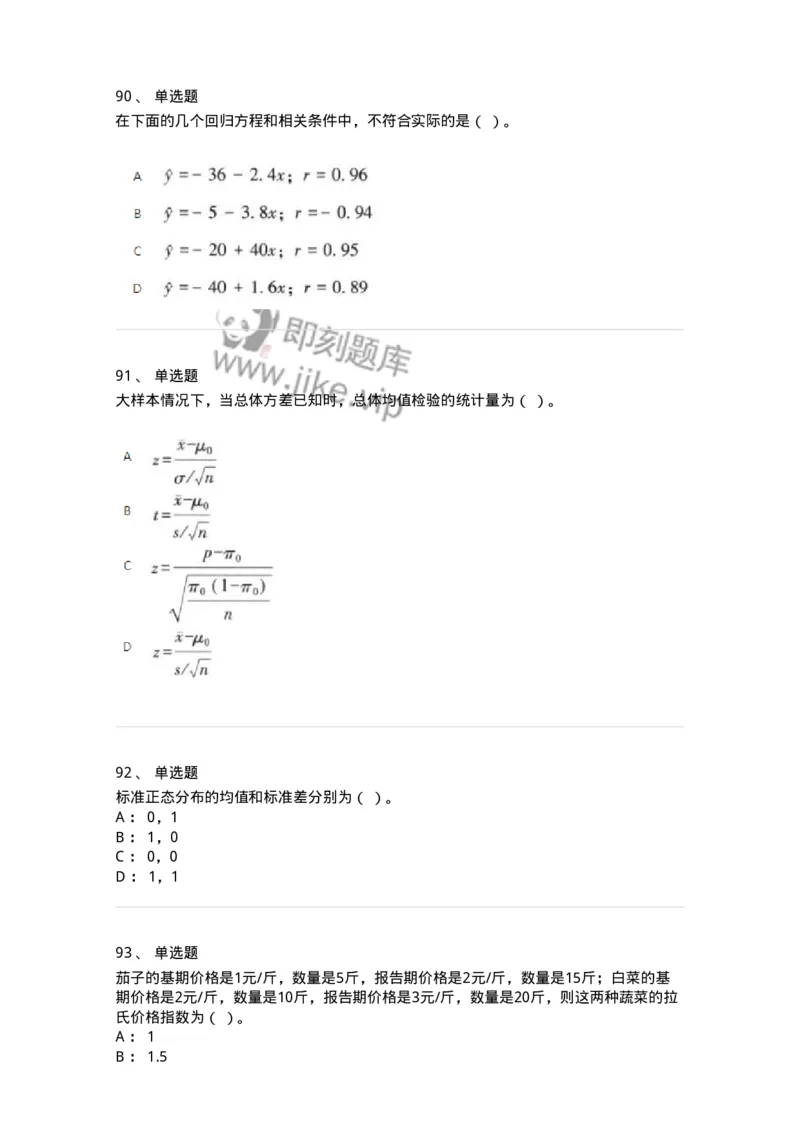 6604-统计学-137348_军队文职(1)_01.军队文职真题-专业课_（全）版本一（历年真题+章节练习+模拟题）_经济学(军队文职)_章节练习_纯题目