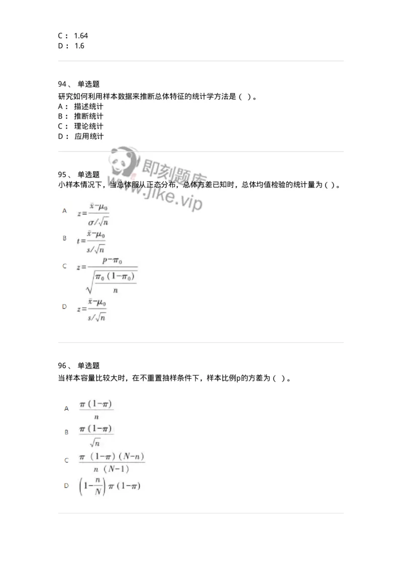 6604-统计学-137348_军队文职(1)_01.军队文职真题-专业课_（全）版本一（历年真题+章节练习+模拟题）_经济学(军队文职)_章节练习_纯题目