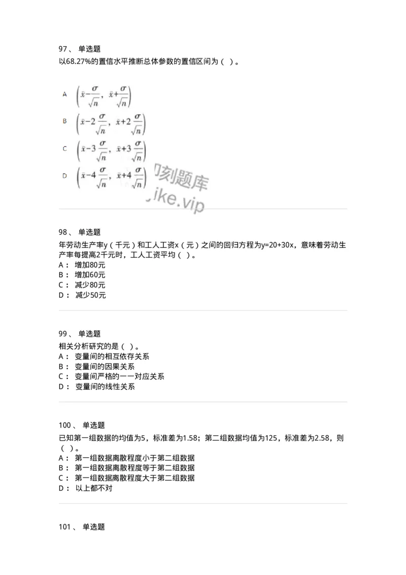 6604-统计学-137348_军队文职(1)_01.军队文职真题-专业课_（全）版本一（历年真题+章节练习+模拟题）_经济学(军队文职)_章节练习_纯题目