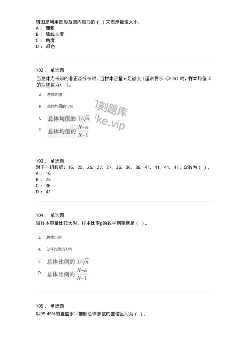 6604-统计学-137348_军队文职(1)_01.军队文职真题-专业课_（全）版本一（历年真题+章节练习+模拟题）_经济学(军队文职)_章节练习_纯题目