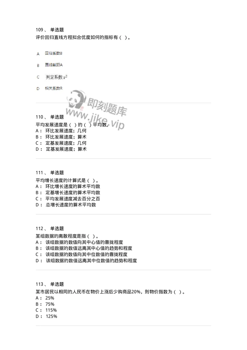 6604-统计学-137348_军队文职(1)_01.军队文职真题-专业课_（全）版本一（历年真题+章节练习+模拟题）_经济学(军队文职)_章节练习_纯题目