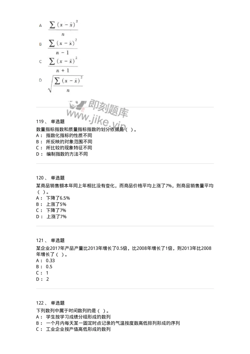 6604-统计学-137348_军队文职(1)_01.军队文职真题-专业课_（全）版本一（历年真题+章节练习+模拟题）_经济学(军队文职)_章节练习_纯题目
