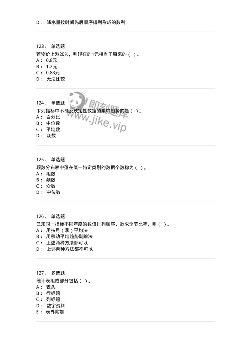 6604-统计学-137348_军队文职(1)_01.军队文职真题-专业课_（全）版本一（历年真题+章节练习+模拟题）_经济学(军队文职)_章节练习_纯题目