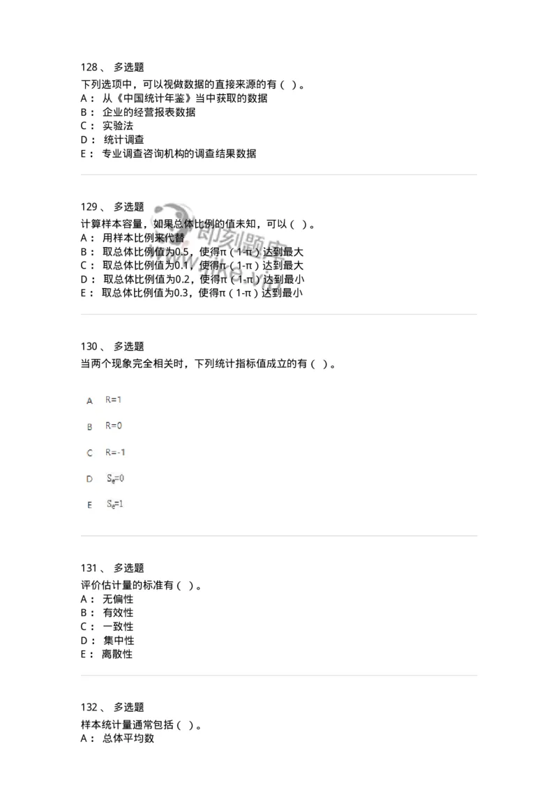 6604-统计学-137348_军队文职(1)_01.军队文职真题-专业课_（全）版本一（历年真题+章节练习+模拟题）_经济学(军队文职)_章节练习_纯题目