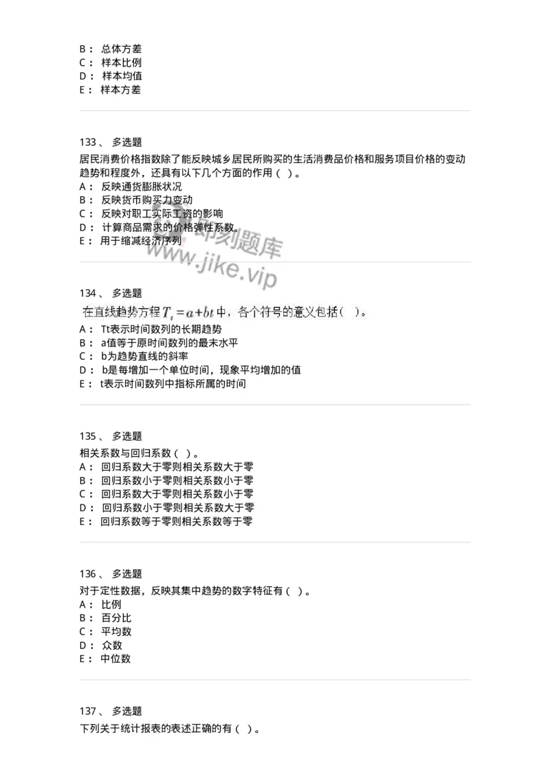 6604-统计学-137348_军队文职(1)_01.军队文职真题-专业课_（全）版本一（历年真题+章节练习+模拟题）_经济学(军队文职)_章节练习_纯题目
