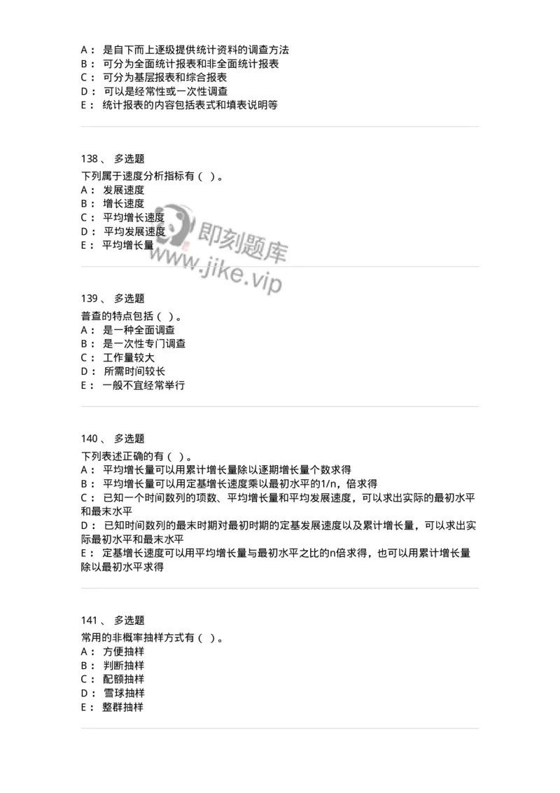 6604-统计学-137348_军队文职(1)_01.军队文职真题-专业课_（全）版本一（历年真题+章节练习+模拟题）_经济学(军队文职)_章节练习_纯题目