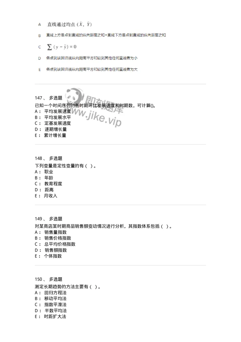 6604-统计学-137348_军队文职(1)_01.军队文职真题-专业课_（全）版本一（历年真题+章节练习+模拟题）_经济学(军队文职)_章节练习_纯题目