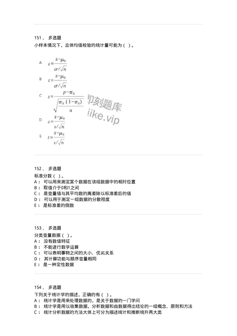 6604-统计学-137348_军队文职(1)_01.军队文职真题-专业课_（全）版本一（历年真题+章节练习+模拟题）_经济学(军队文职)_章节练习_纯题目