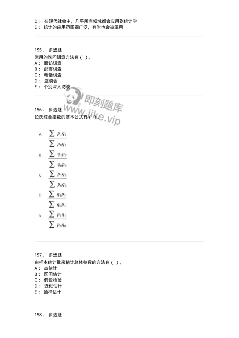 6604-统计学-137348_军队文职(1)_01.军队文职真题-专业课_（全）版本一（历年真题+章节练习+模拟题）_经济学(军队文职)_章节练习_纯题目