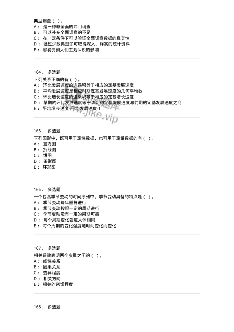 6604-统计学-137348_军队文职(1)_01.军队文职真题-专业课_（全）版本一（历年真题+章节练习+模拟题）_经济学(军队文职)_章节练习_纯题目