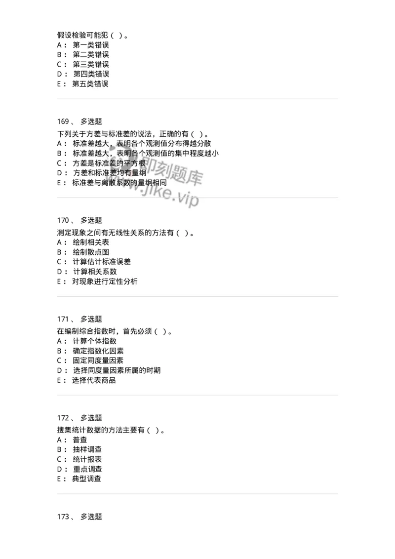 6604-统计学-137348_军队文职(1)_01.军队文职真题-专业课_（全）版本一（历年真题+章节练习+模拟题）_经济学(军队文职)_章节练习_纯题目