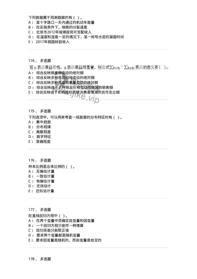 6604-统计学-137348_军队文职(1)_01.军队文职真题-专业课_（全）版本一（历年真题+章节练习+模拟题）_经济学(军队文职)_章节练习_纯题目