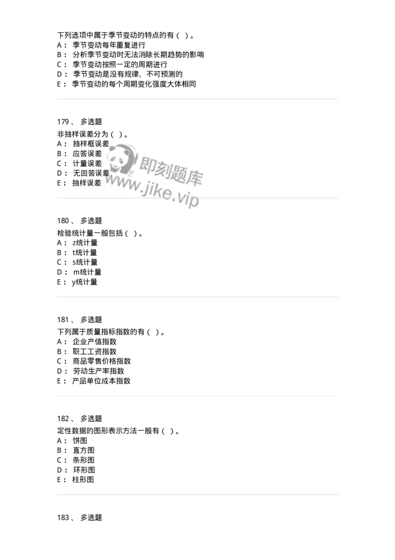 6604-统计学-137348_军队文职(1)_01.军队文职真题-专业课_（全）版本一（历年真题+章节练习+模拟题）_经济学(军队文职)_章节练习_纯题目