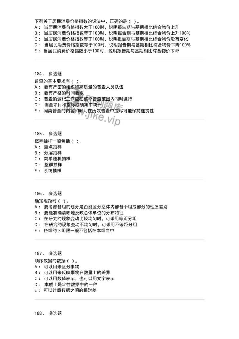 6604-统计学-137348_军队文职(1)_01.军队文职真题-专业课_（全）版本一（历年真题+章节练习+模拟题）_经济学(军队文职)_章节练习_纯题目