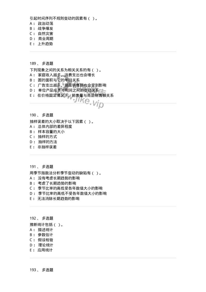6604-统计学-137348_军队文职(1)_01.军队文职真题-专业课_（全）版本一（历年真题+章节练习+模拟题）_经济学(军队文职)_章节练习_纯题目