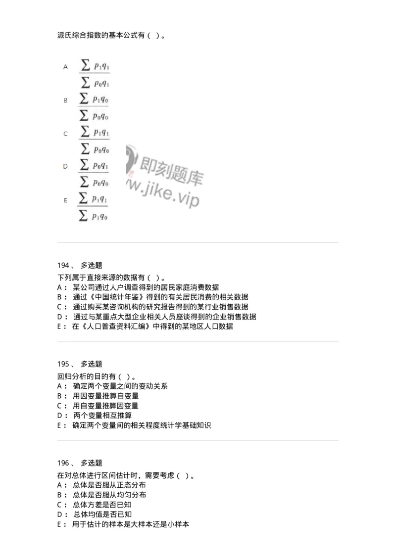 6604-统计学-137348_军队文职(1)_01.军队文职真题-专业课_（全）版本一（历年真题+章节练习+模拟题）_经济学(军队文职)_章节练习_纯题目