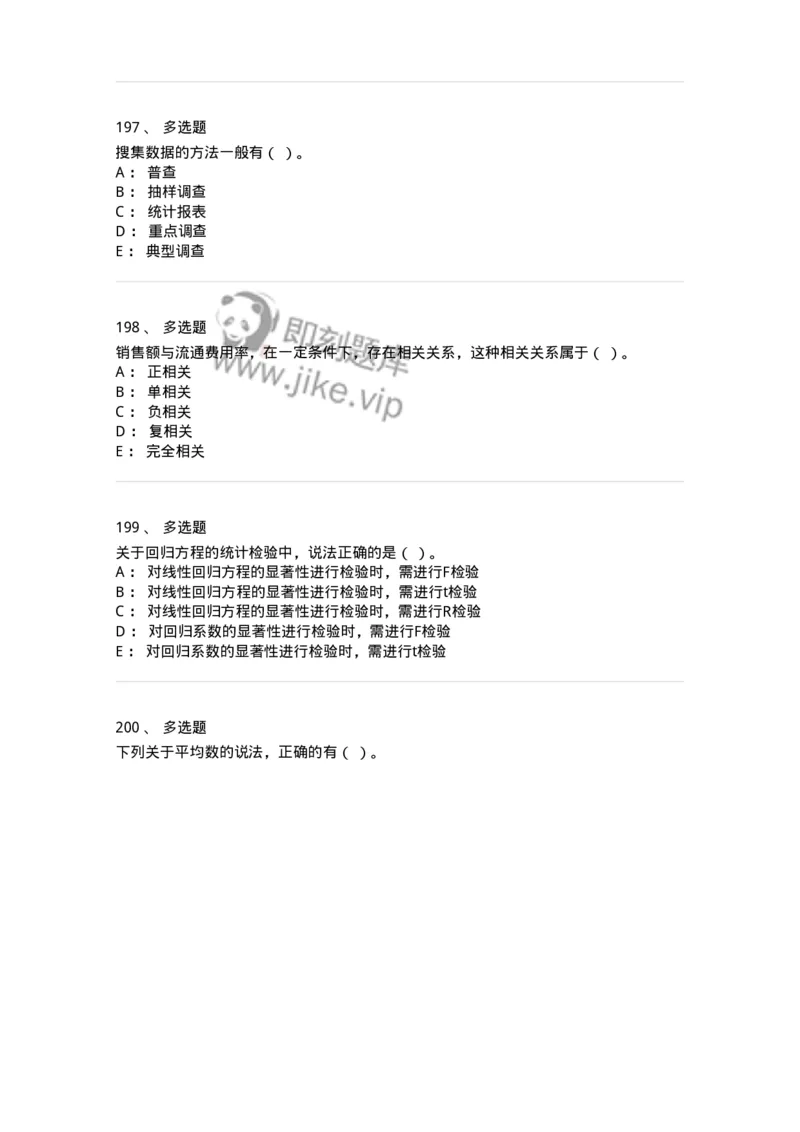 6604-统计学-137348_军队文职(1)_01.军队文职真题-专业课_（全）版本一（历年真题+章节练习+模拟题）_经济学(军队文职)_章节练习_纯题目