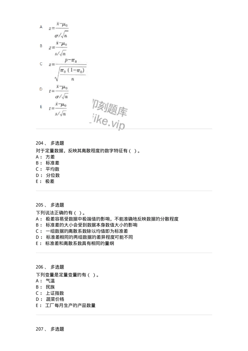 6604-统计学-137348_军队文职(1)_01.军队文职真题-专业课_（全）版本一（历年真题+章节练习+模拟题）_经济学(军队文职)_章节练习_纯题目