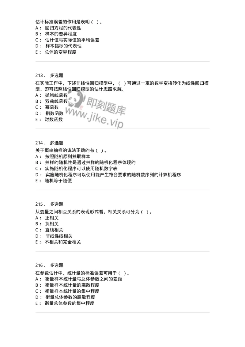 6604-统计学-137348_军队文职(1)_01.军队文职真题-专业课_（全）版本一（历年真题+章节练习+模拟题）_经济学(军队文职)_章节练习_纯题目