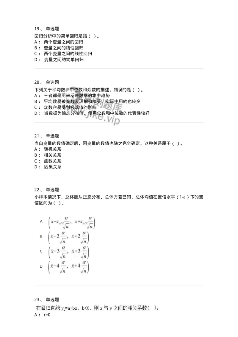 6604-统计学-137348_军队文职(1)_01.军队文职真题-专业课_（全）版本一（历年真题+章节练习+模拟题）_经济学(军队文职)_章节练习_纯题目