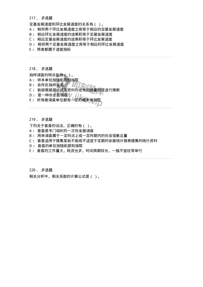 6604-统计学-137348_军队文职(1)_01.军队文职真题-专业课_（全）版本一（历年真题+章节练习+模拟题）_经济学(军队文职)_章节练习_纯题目