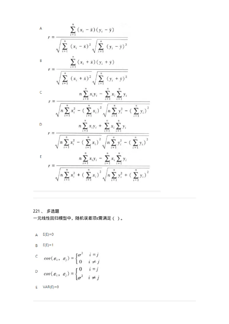 6604-统计学-137348_军队文职(1)_01.军队文职真题-专业课_（全）版本一（历年真题+章节练习+模拟题）_经济学(军队文职)_章节练习_纯题目