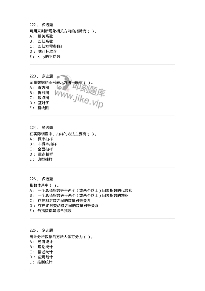6604-统计学-137348_军队文职(1)_01.军队文职真题-专业课_（全）版本一（历年真题+章节练习+模拟题）_经济学(军队文职)_章节练习_纯题目