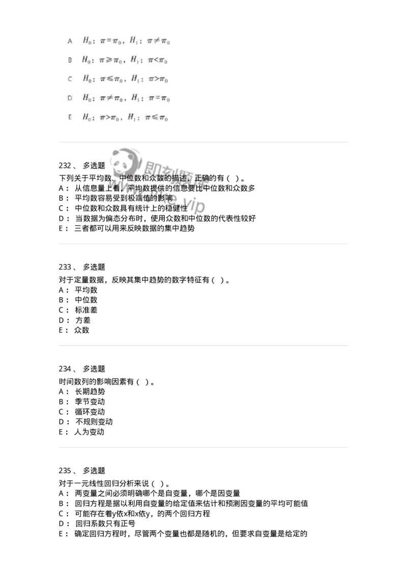 6604-统计学-137348_军队文职(1)_01.军队文职真题-专业课_（全）版本一（历年真题+章节练习+模拟题）_经济学(军队文职)_章节练习_纯题目