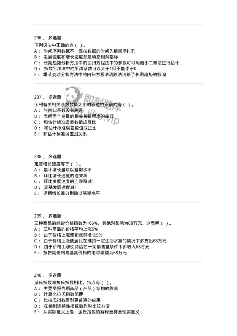 6604-统计学-137348_军队文职(1)_01.军队文职真题-专业课_（全）版本一（历年真题+章节练习+模拟题）_经济学(军队文职)_章节练习_纯题目