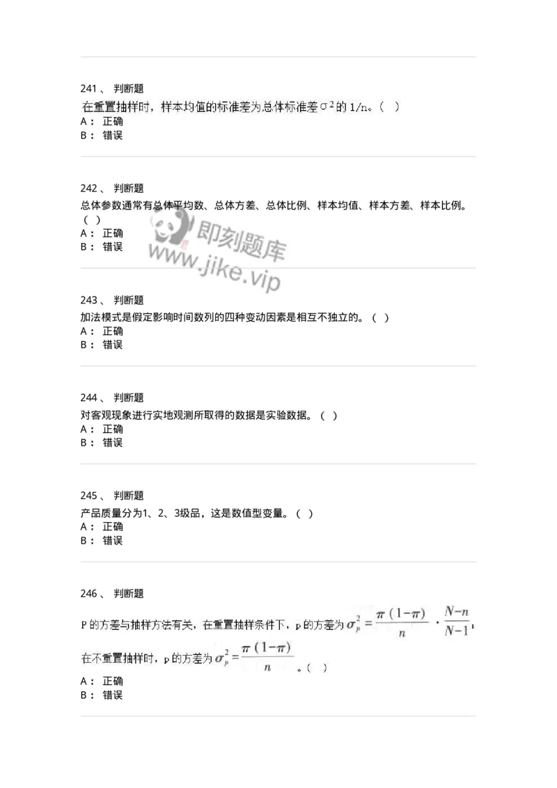 6604-统计学-137348_军队文职(1)_01.军队文职真题-专业课_（全）版本一（历年真题+章节练习+模拟题）_经济学(军队文职)_章节练习_纯题目