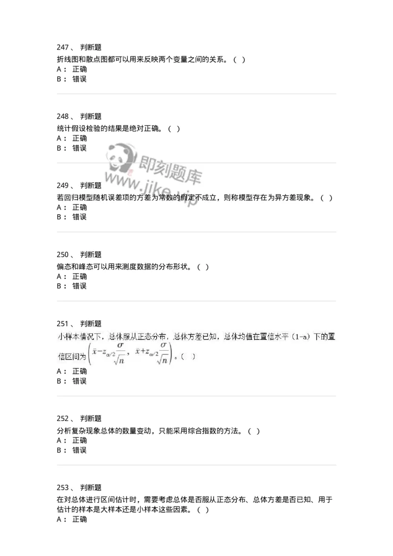 6604-统计学-137348_军队文职(1)_01.军队文职真题-专业课_（全）版本一（历年真题+章节练习+模拟题）_经济学(军队文职)_章节练习_纯题目