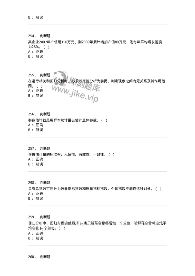 6604-统计学-137348_军队文职(1)_01.军队文职真题-专业课_（全）版本一（历年真题+章节练习+模拟题）_经济学(军队文职)_章节练习_纯题目