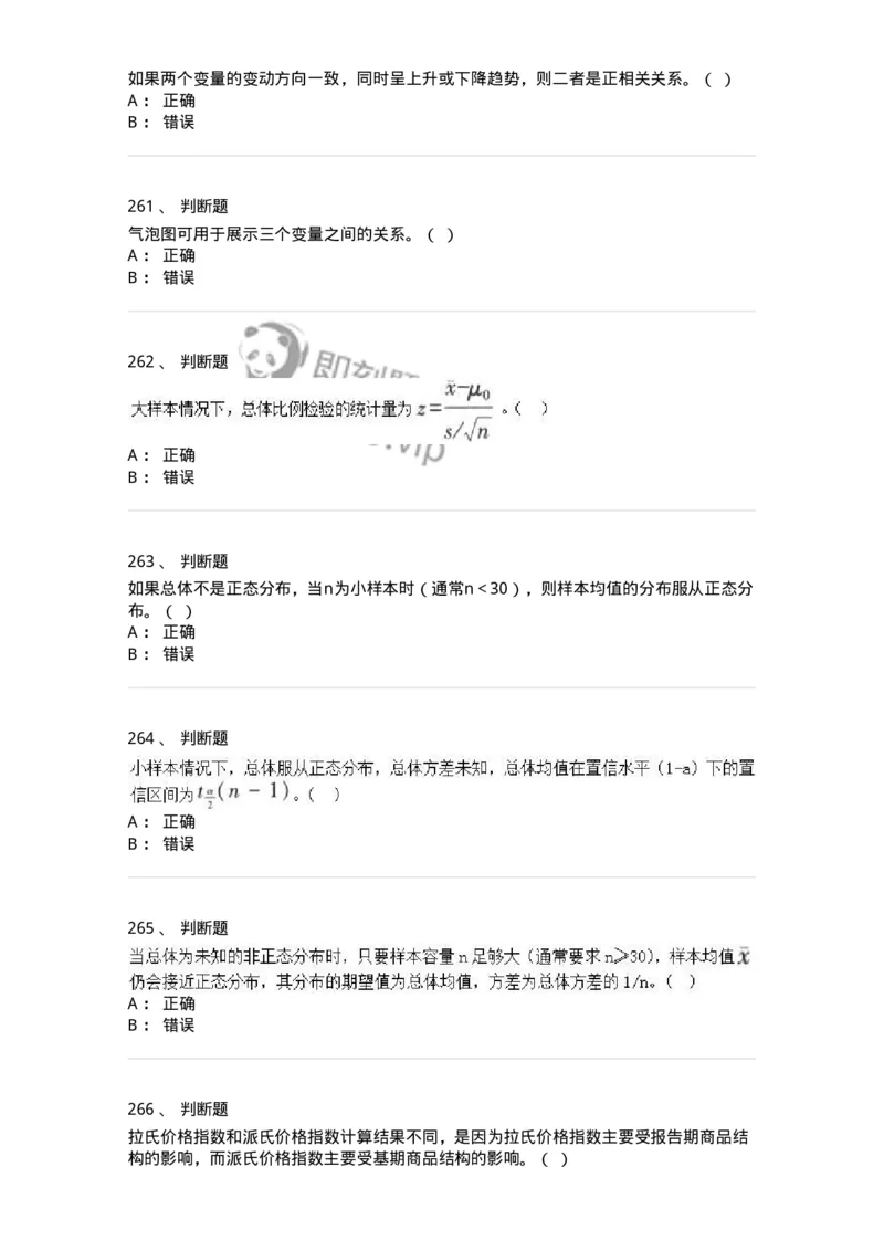6604-统计学-137348_军队文职(1)_01.军队文职真题-专业课_（全）版本一（历年真题+章节练习+模拟题）_经济学(军队文职)_章节练习_纯题目