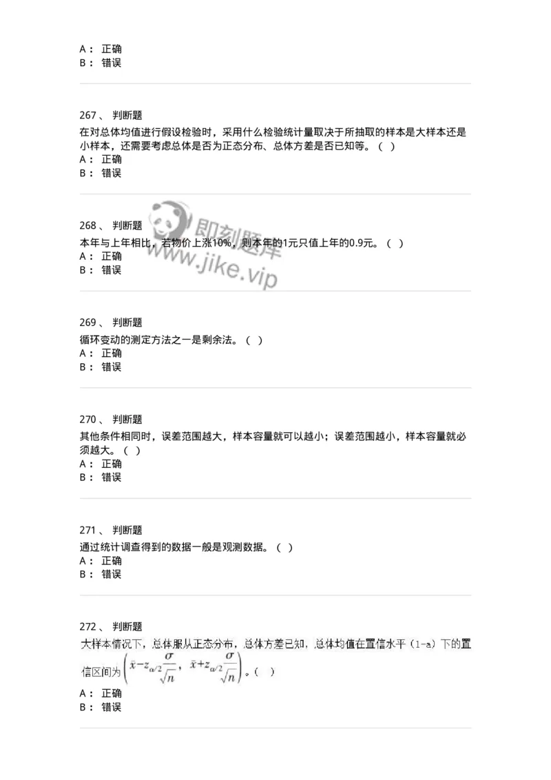 6604-统计学-137348_军队文职(1)_01.军队文职真题-专业课_（全）版本一（历年真题+章节练习+模拟题）_经济学(军队文职)_章节练习_纯题目