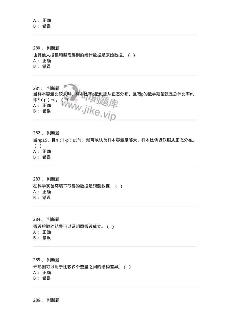 6604-统计学-137348_军队文职(1)_01.军队文职真题-专业课_（全）版本一（历年真题+章节练习+模拟题）_经济学(军队文职)_章节练习_纯题目