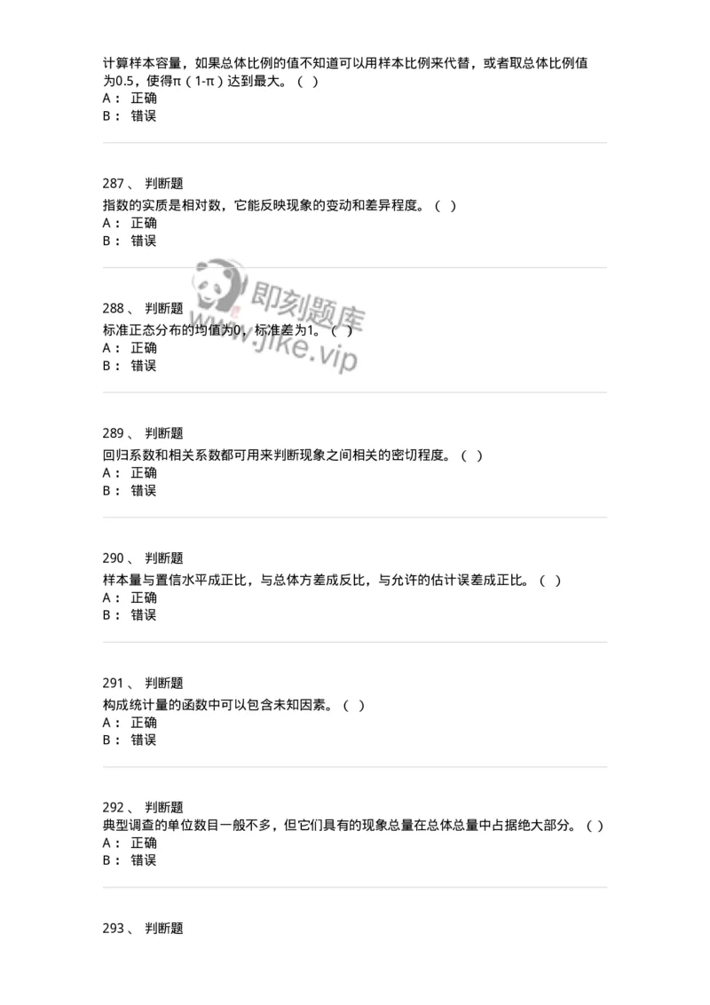 6604-统计学-137348_军队文职(1)_01.军队文职真题-专业课_（全）版本一（历年真题+章节练习+模拟题）_经济学(军队文职)_章节练习_纯题目