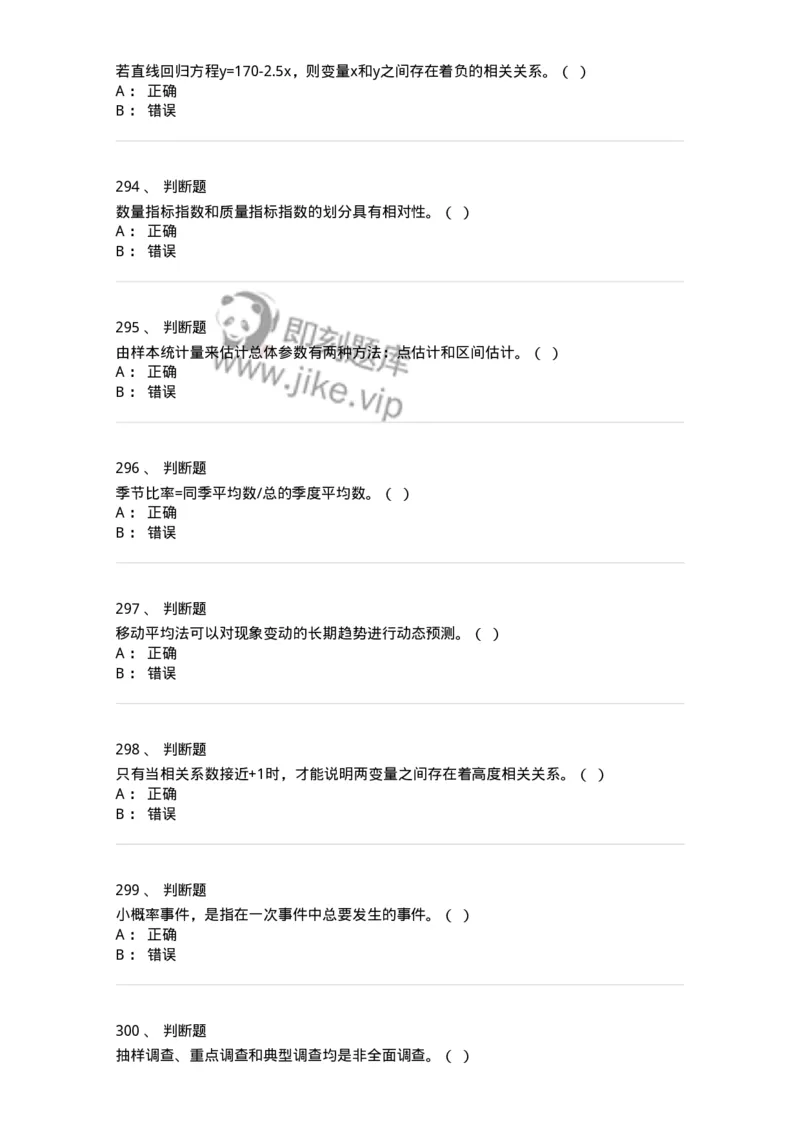 6604-统计学-137348_军队文职(1)_01.军队文职真题-专业课_（全）版本一（历年真题+章节练习+模拟题）_经济学(军队文职)_章节练习_纯题目