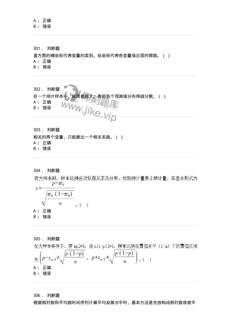 6604-统计学-137348_军队文职(1)_01.军队文职真题-专业课_（全）版本一（历年真题+章节练习+模拟题）_经济学(军队文职)_章节练习_纯题目