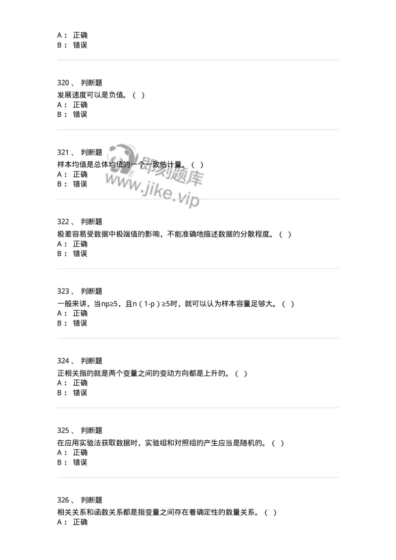 6604-统计学-137348_军队文职(1)_01.军队文职真题-专业课_（全）版本一（历年真题+章节练习+模拟题）_经济学(军队文职)_章节练习_纯题目