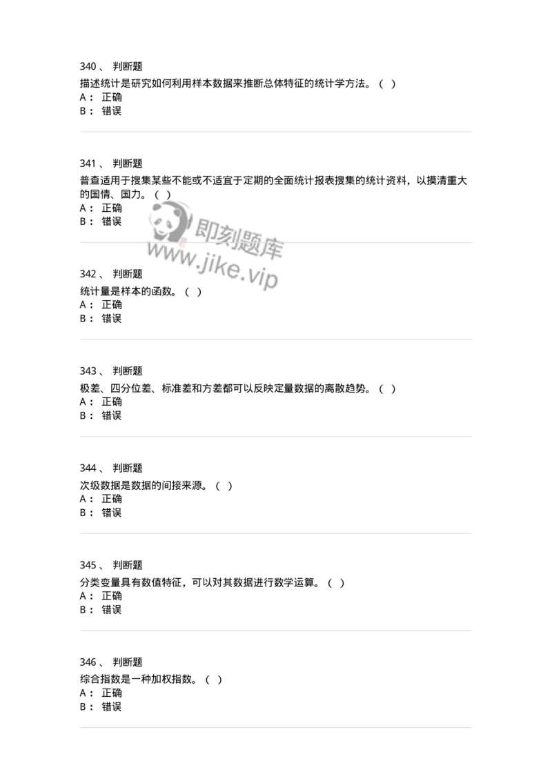 6604-统计学-137348_军队文职(1)_01.军队文职真题-专业课_（全）版本一（历年真题+章节练习+模拟题）_经济学(军队文职)_章节练习_纯题目