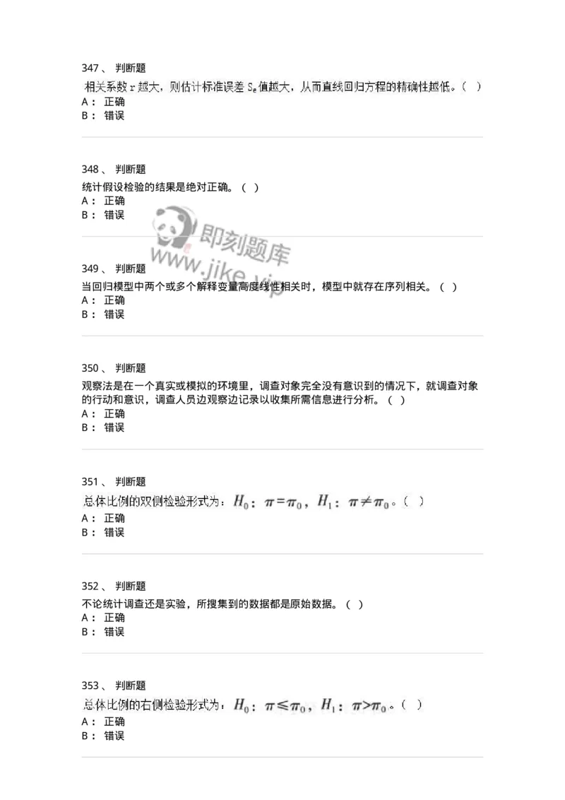 6604-统计学-137348_军队文职(1)_01.军队文职真题-专业课_（全）版本一（历年真题+章节练习+模拟题）_经济学(军队文职)_章节练习_纯题目