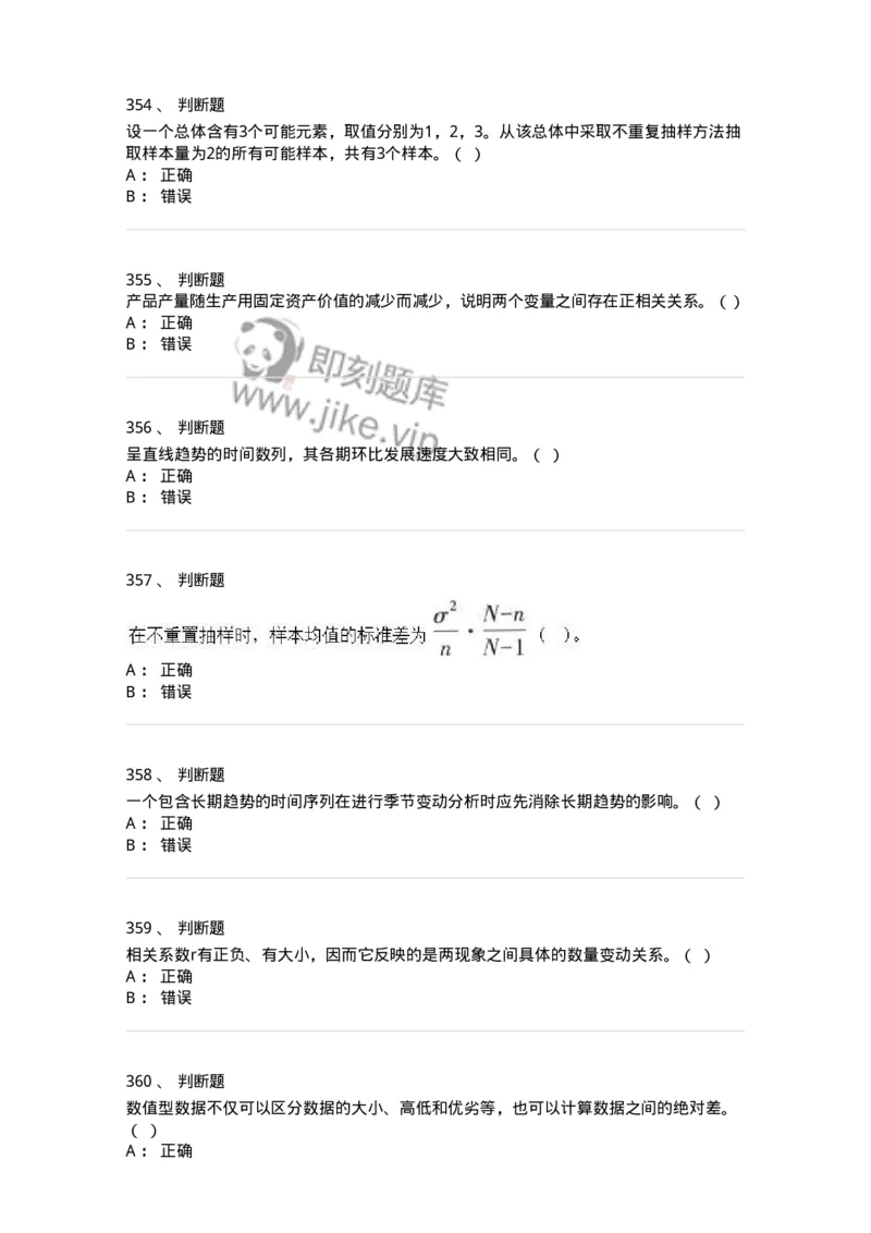 6604-统计学-137348_军队文职(1)_01.军队文职真题-专业课_（全）版本一（历年真题+章节练习+模拟题）_经济学(军队文职)_章节练习_纯题目