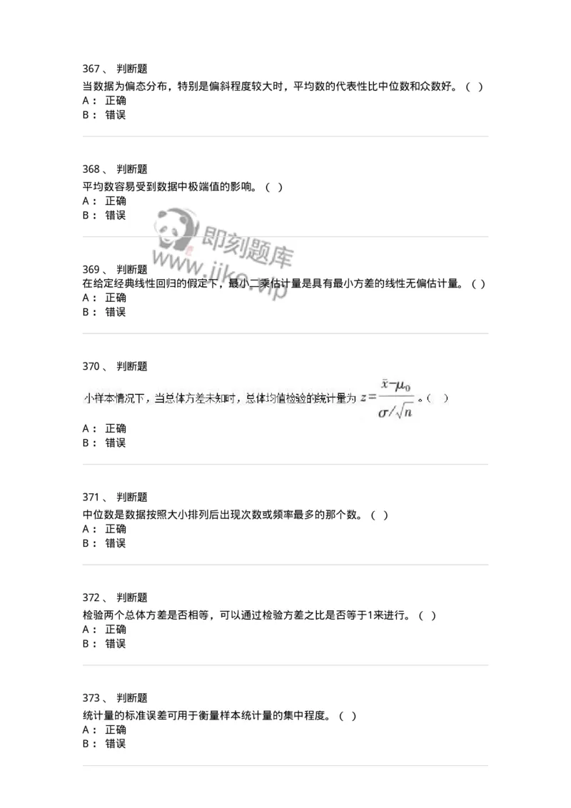 6604-统计学-137348_军队文职(1)_01.军队文职真题-专业课_（全）版本一（历年真题+章节练习+模拟题）_经济学(军队文职)_章节练习_纯题目