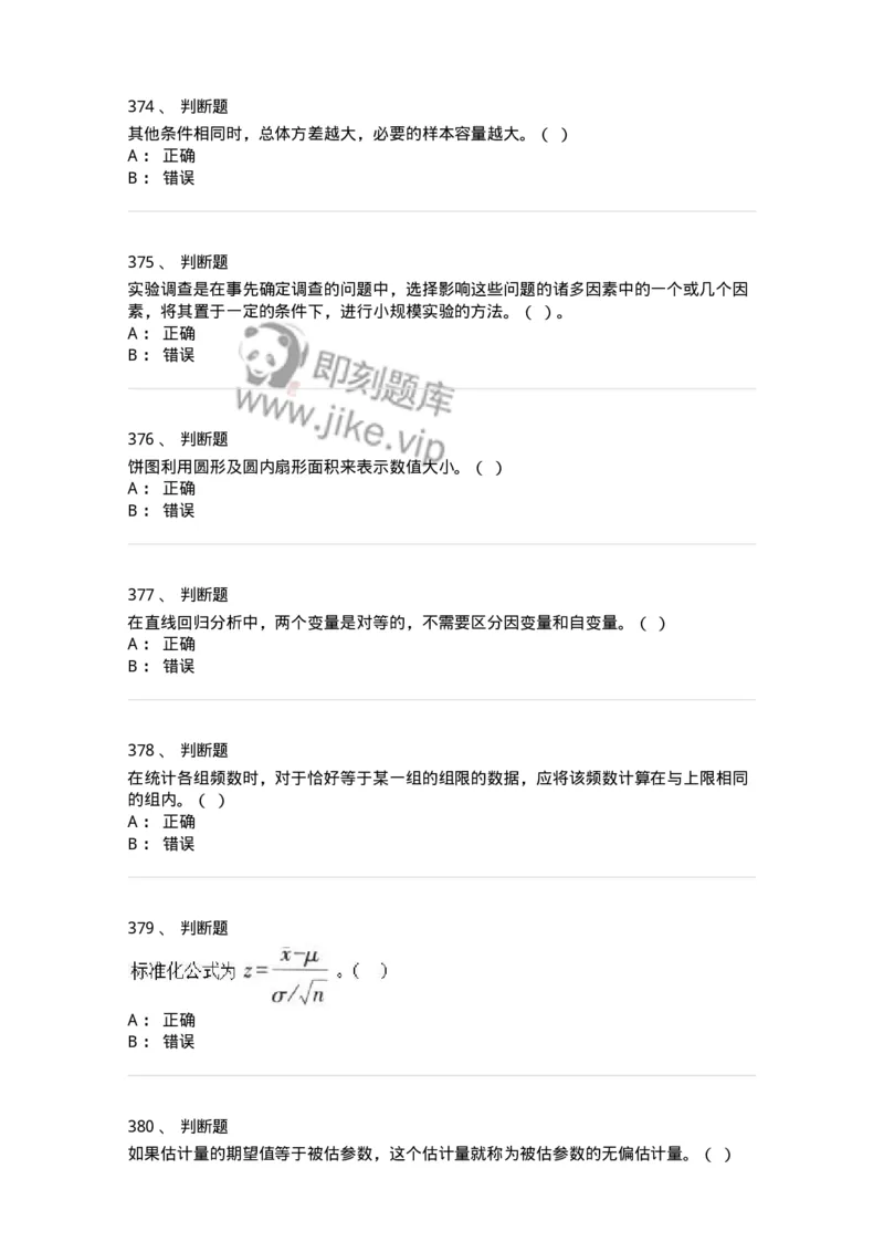 6604-统计学-137348_军队文职(1)_01.军队文职真题-专业课_（全）版本一（历年真题+章节练习+模拟题）_经济学(军队文职)_章节练习_纯题目