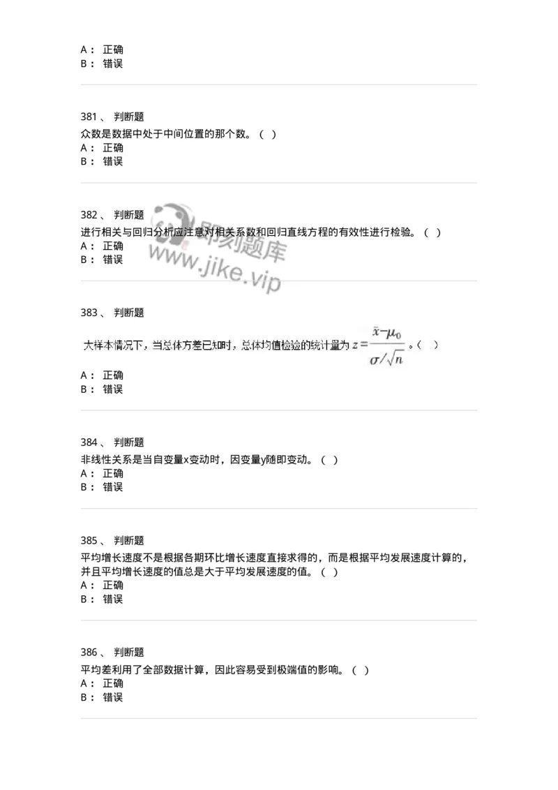 6604-统计学-137348_军队文职(1)_01.军队文职真题-专业课_（全）版本一（历年真题+章节练习+模拟题）_经济学(军队文职)_章节练习_纯题目