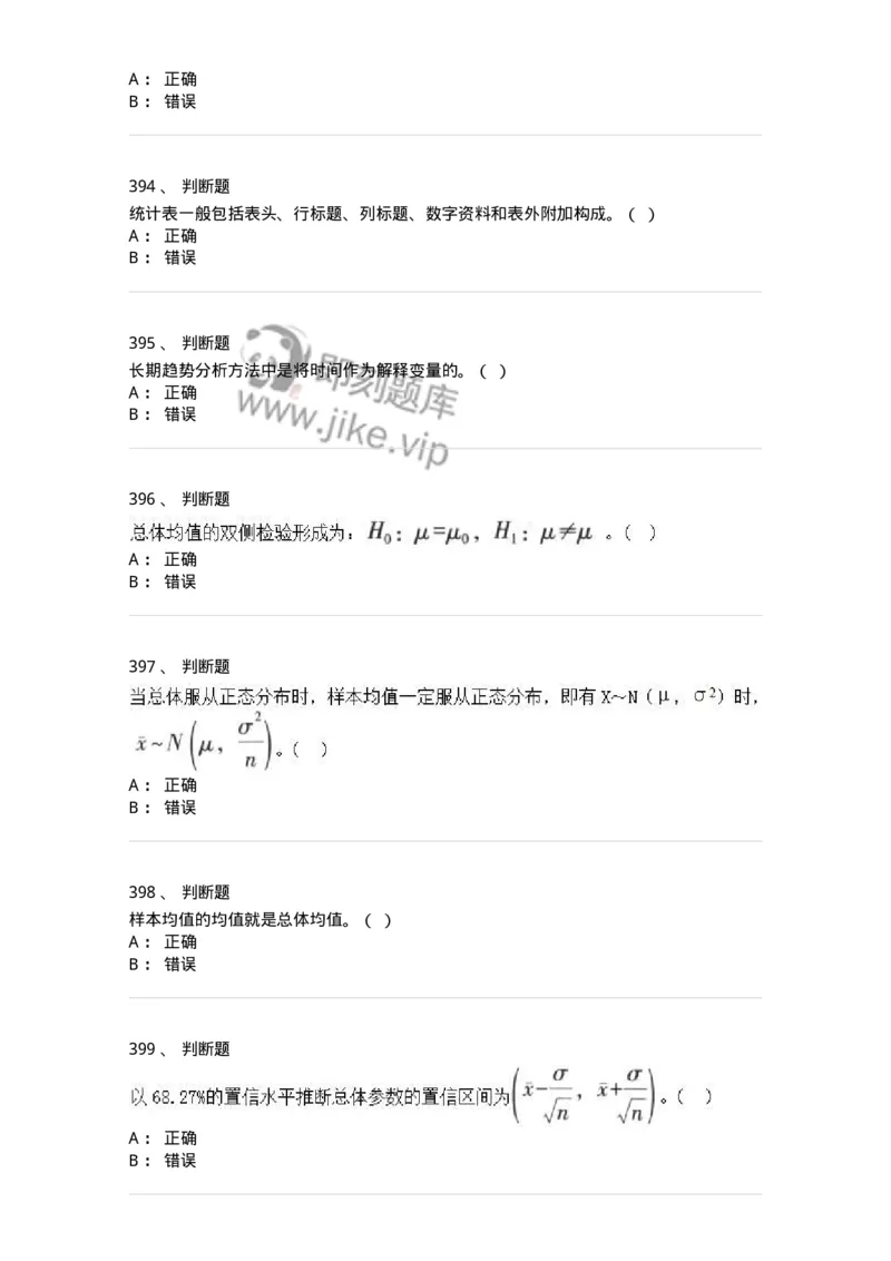 6604-统计学-137348_军队文职(1)_01.军队文职真题-专业课_（全）版本一（历年真题+章节练习+模拟题）_经济学(军队文职)_章节练习_纯题目