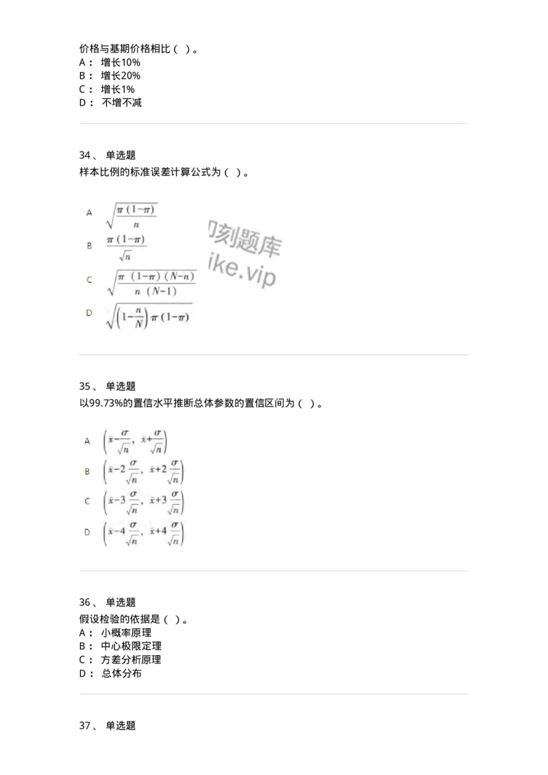 6604-统计学-137348_军队文职(1)_01.军队文职真题-专业课_（全）版本一（历年真题+章节练习+模拟题）_经济学(军队文职)_章节练习_纯题目